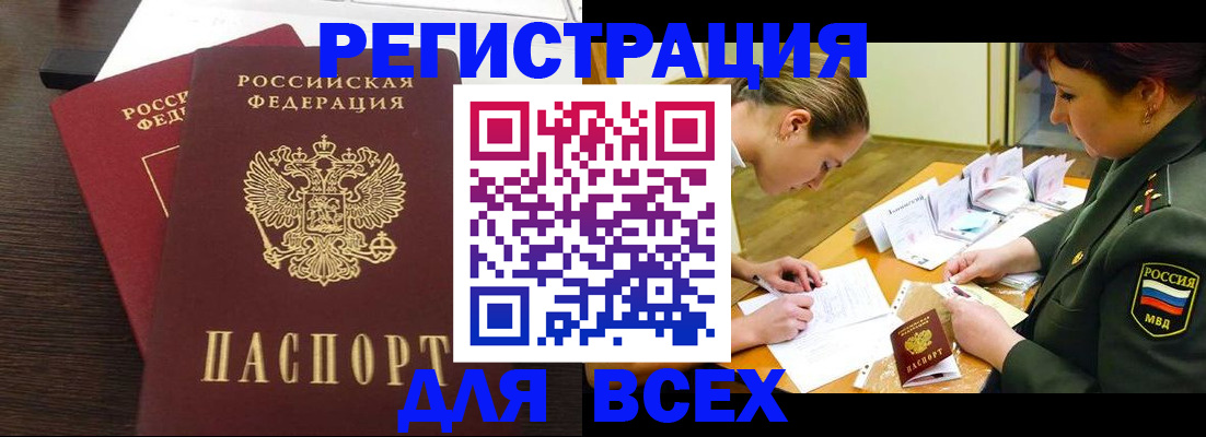 купить прописку в Анапе