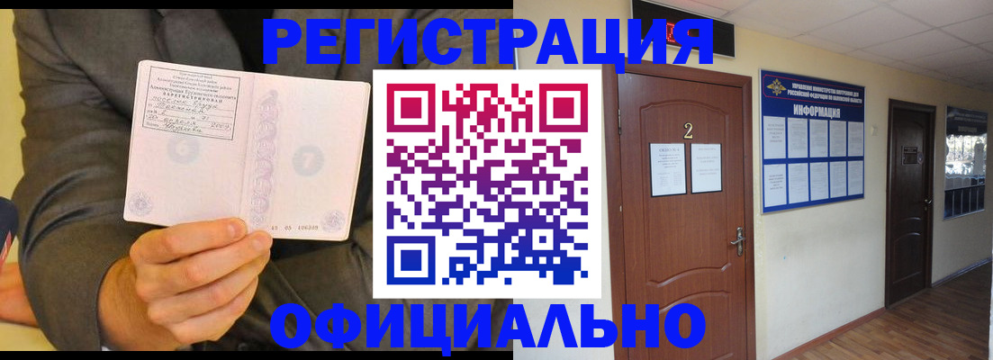 временная регистрация недорого в Анапе
