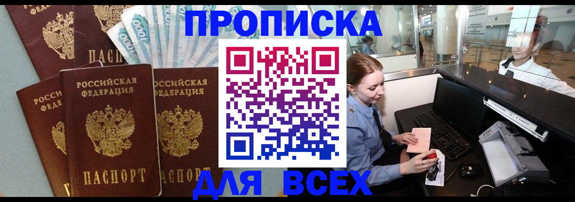 временная регистрация для всех в Анапе