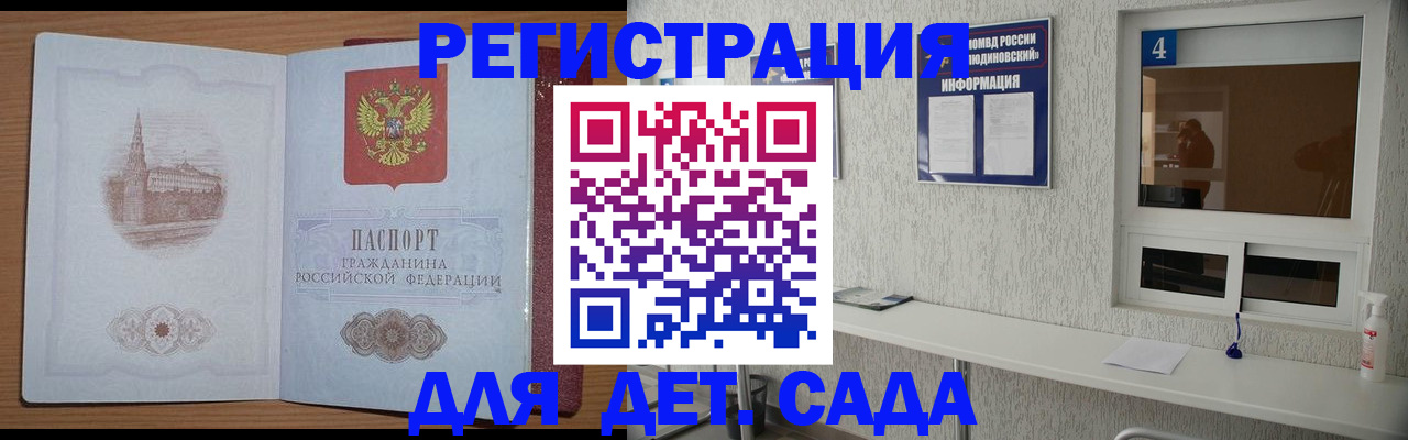 прописка в квартире в Анапе