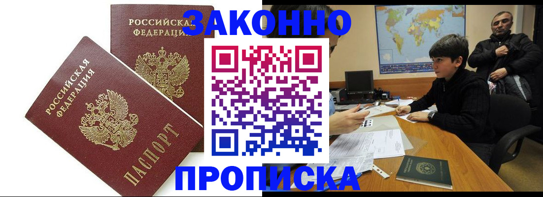 где прописаться в Анапе