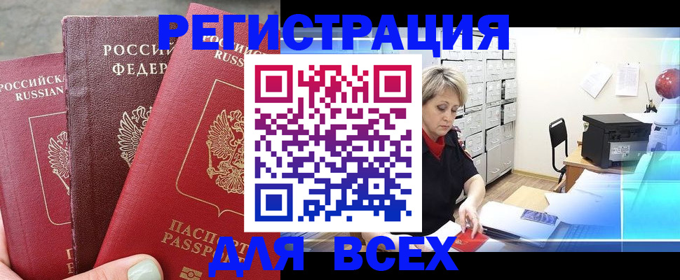 временная регистрация законно в Анапе